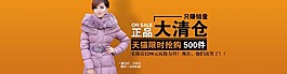 正品大清倉(cāng)淘寶女裝海報(bào)