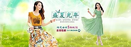 盛夏光年淘宝女装海报