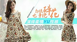 時(shí)尚碎花淘寶女裝海報(bào)