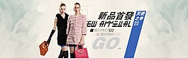 新品首發(fā)時(shí)尚淘寶女裝海報(bào)