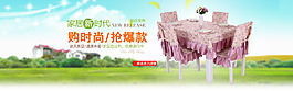 餐桌家具全屏海報淘寶天貓