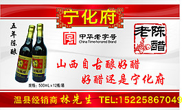 寧化府醋名片