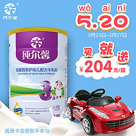 520天貓兒童節奶粉主圖