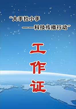 ８０講工作證