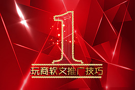 淘寶玩商軟文推廣技巧