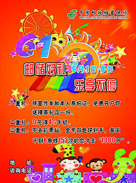 6.1邮政dm单