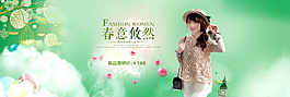 淘寶天貓春季女裝海報(bào)