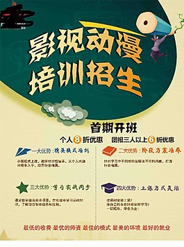 招生海報(bào)