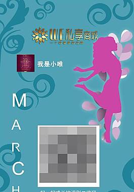 37女生節(jié)手機(jī)滿屏二維碼海報