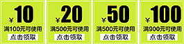 滿額使用淘寶優惠券天貓促銷優惠券模板