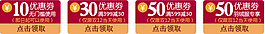 淘寶優(yōu)惠券天貓促銷優(yōu)惠券模板