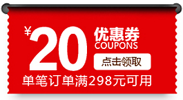滿額淘寶優惠券天貓促銷優惠券模板