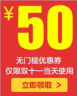 雙十一無門檻淘寶優惠券天貓促銷優惠券模板
