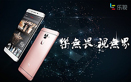 樂視手機(jī)高清大氣產(chǎn)品圖