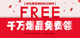 家居活動banner
