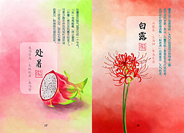 二十四節(jié)氣處暑白露
