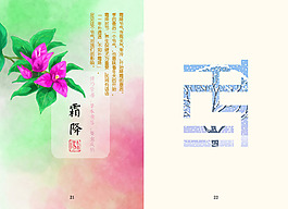 二十四節(jié)氣霜降