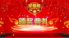 頒獎典禮