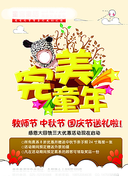 兒童 攝影 dm單圖片