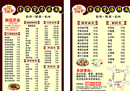 菜單宣傳單圖片