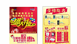 電信開業(yè)單頁圖片