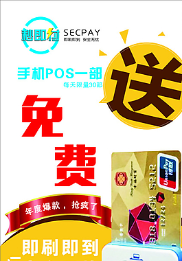 即付寶展架圖片