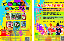 幼兒園彩頁(yè) 宣傳單圖片