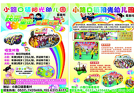 幼兒園DM圖片