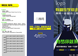 招聘三折页图片