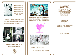 婚慶 婚禮 三折頁圖片