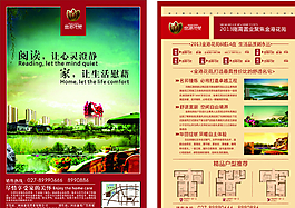 房地產(chǎn)單頁圖片