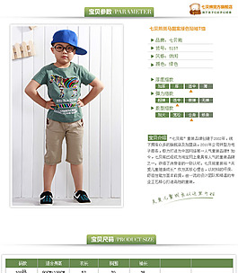 兒童詳情頁