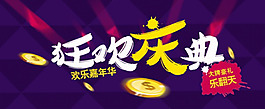 淘寶天貓狂歡盛典 歡樂嘉年華