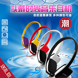 頭戴時尚音樂耳機主圖