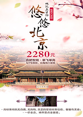 北京純玩5日海報