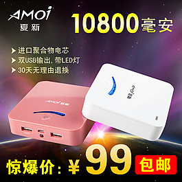驚爆價(jià)充電寶主圖
