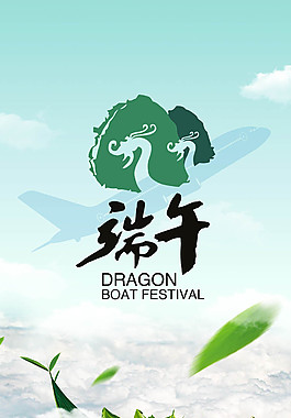 清新端午節(jié)海報