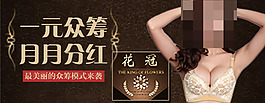 女性文胸宣传海报图背景图