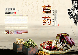 中草藥