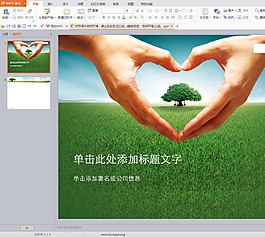 呼吁保護公益宣傳ppt模板