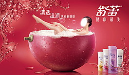 舒蕾洗發(fā)海報