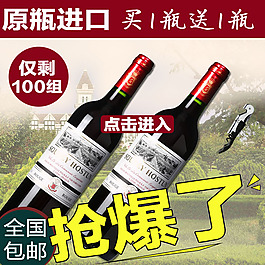 红酒淘宝主图