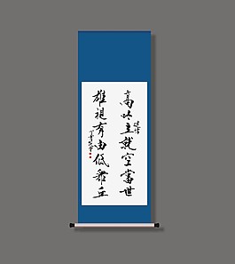 范曾書法七字書法作品
