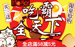 吃貨海報(bào)