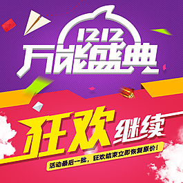 雙12狂歡
