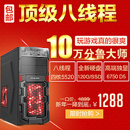 電腦主機(jī)主圖