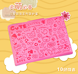 可愛平板保護套