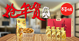 搶年貨