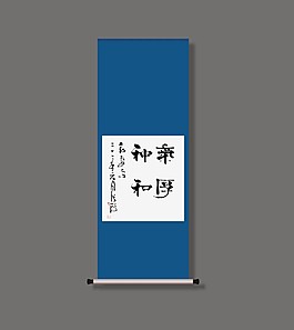 張海書(shū)法作品珍藏氣厚神和