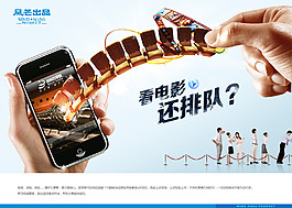 免排隊APP手機促銷海報